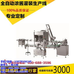 陽江市譚工機械 專業果醬灌裝機研發與維修服務